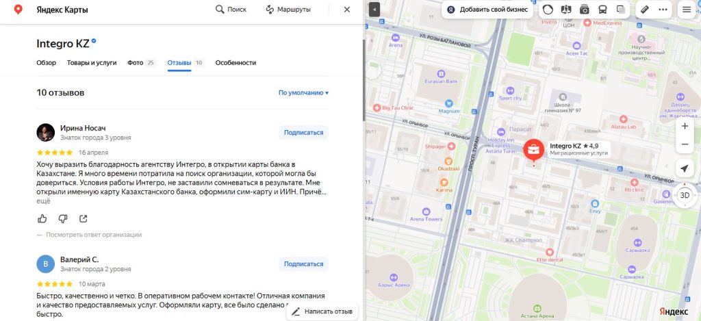 Integro KZ: сервисы об отзыве