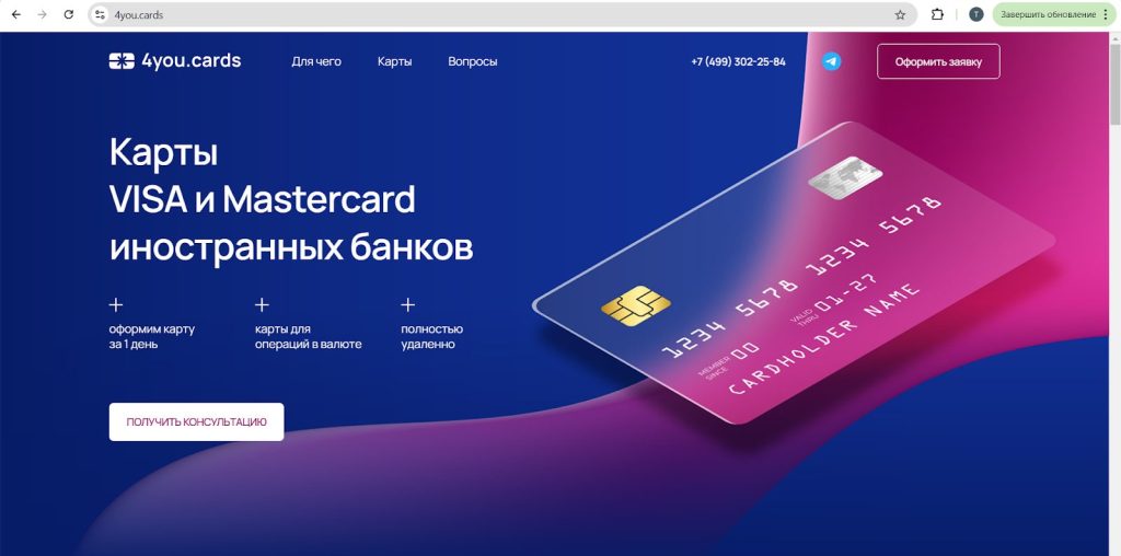 Интерфейс 4YouCards