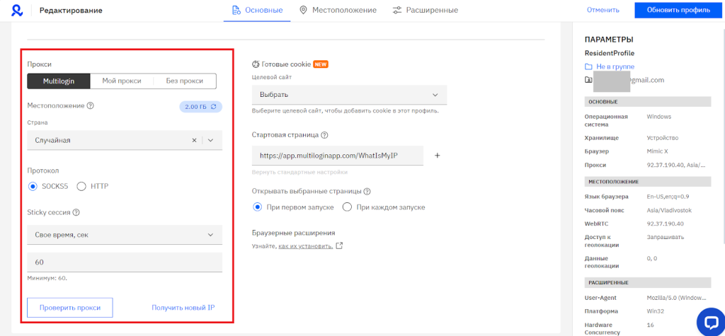 Резиденсткие прокси Multilogin