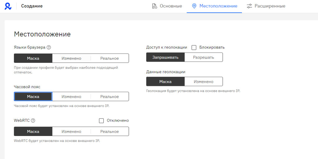 Настройки местоположения в Multilogin