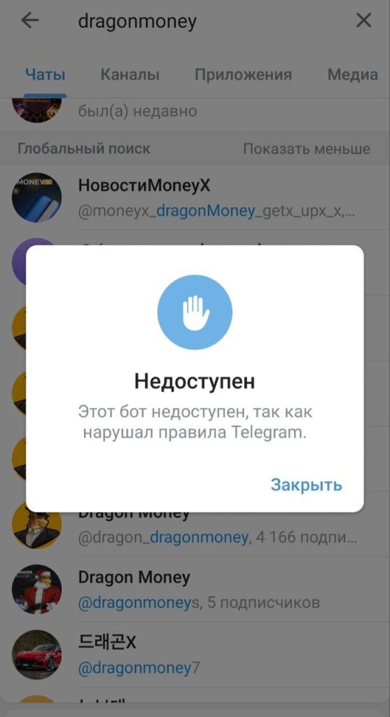 А так — на Андроиде. Ссылались только на нарушение правил Telegram