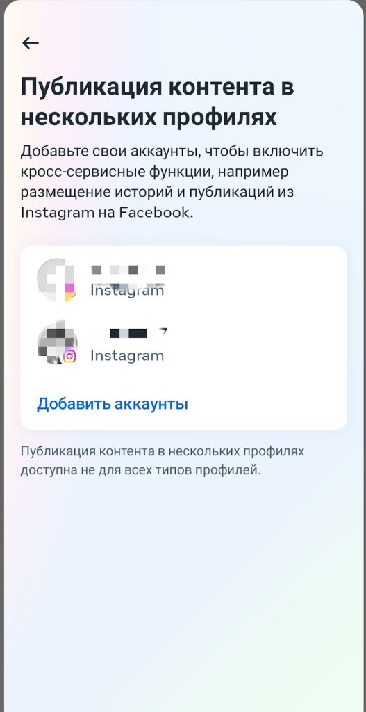 Так это выглядит из Центра аккаунтов в приложении Instagram