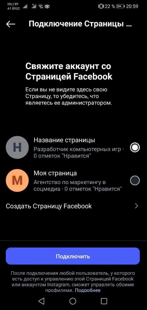 Свяжите аккаунт со страницей Facebook