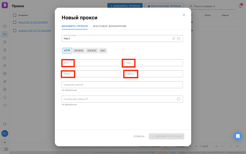 Хост, порт, логин и пароль при добавлении прокси
