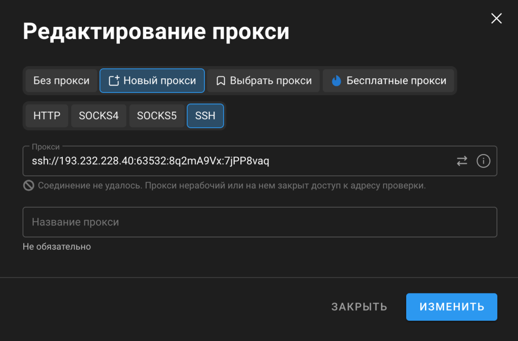 Редактирование прокси