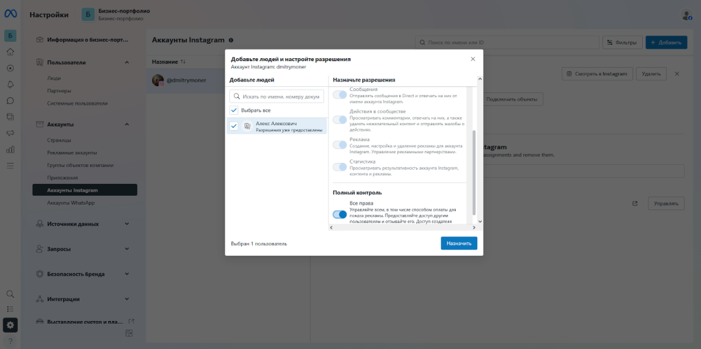 Назначить пользователей: аккаунты Instagram