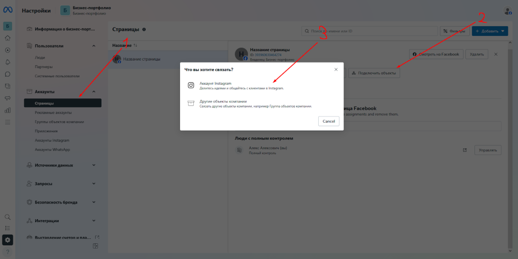 Подключить объекты → Аккаунт Instagram