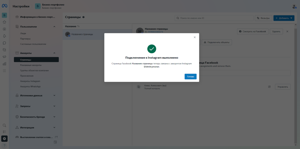 Подключение к Instagram выполнено