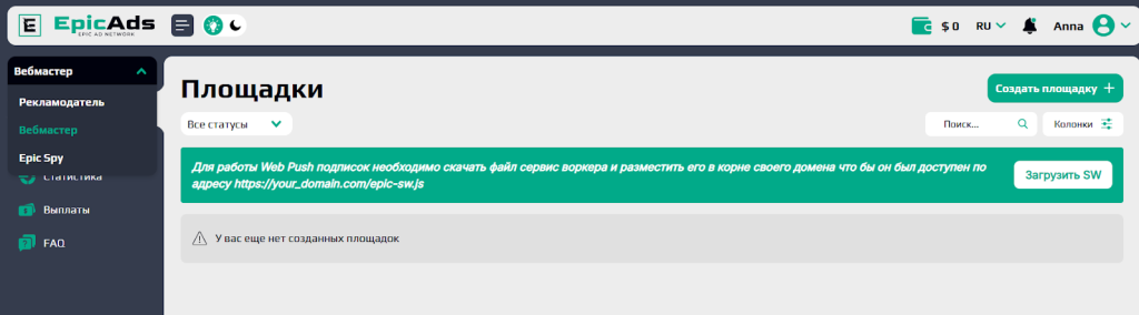 Переключение из кабинета рекла в кабинет вебмастера 