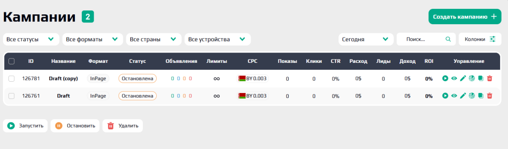 Копирование кампании