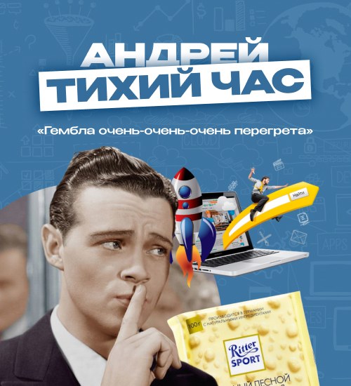 «От мысли, что мне нужно будет заправлять сотнями сайтов, мне вообще дурно становится. Никто в гемблинге не сидит на безуглеводной диете». Андрей «Тихий час» о спецтехнике, адалте, гембле, SEO и сайтах