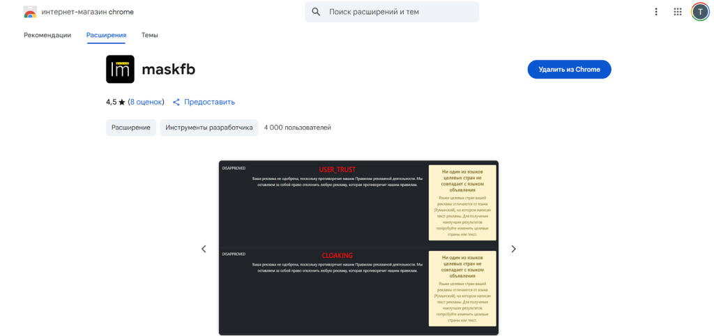 Страница расширения для Google Chrome