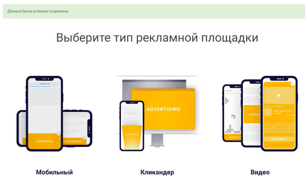 Варианты рекламных размещений