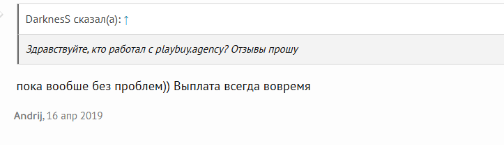 Отзывы о Playbuy.Agency