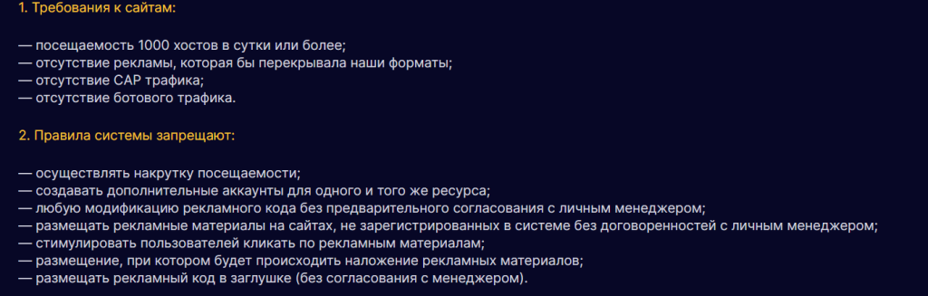 Требования к сайтам и правила системы