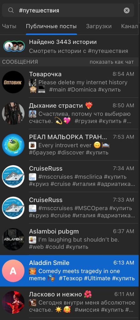 Попадание в поиск Телеграма через хэштеги