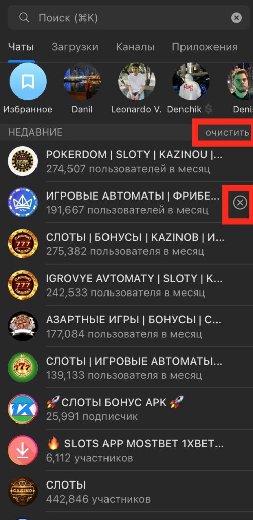 Очищение истории поиска в ТГ