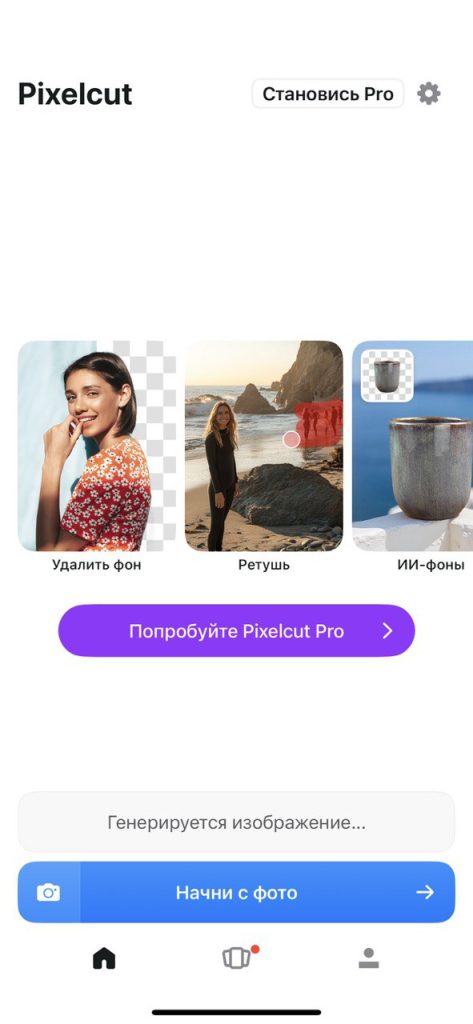PixelCut со смартфона