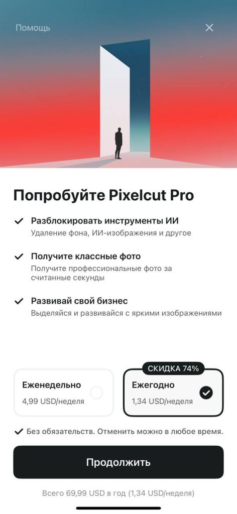 Ценник на сервис с Андроида