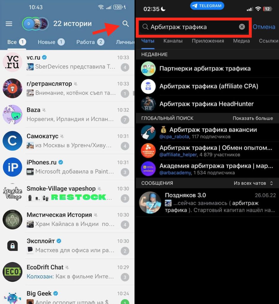 Как открыть поиск с телефона 