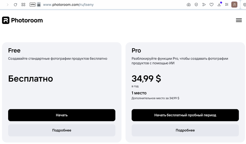 Photoroom Pro: ценники на сервис