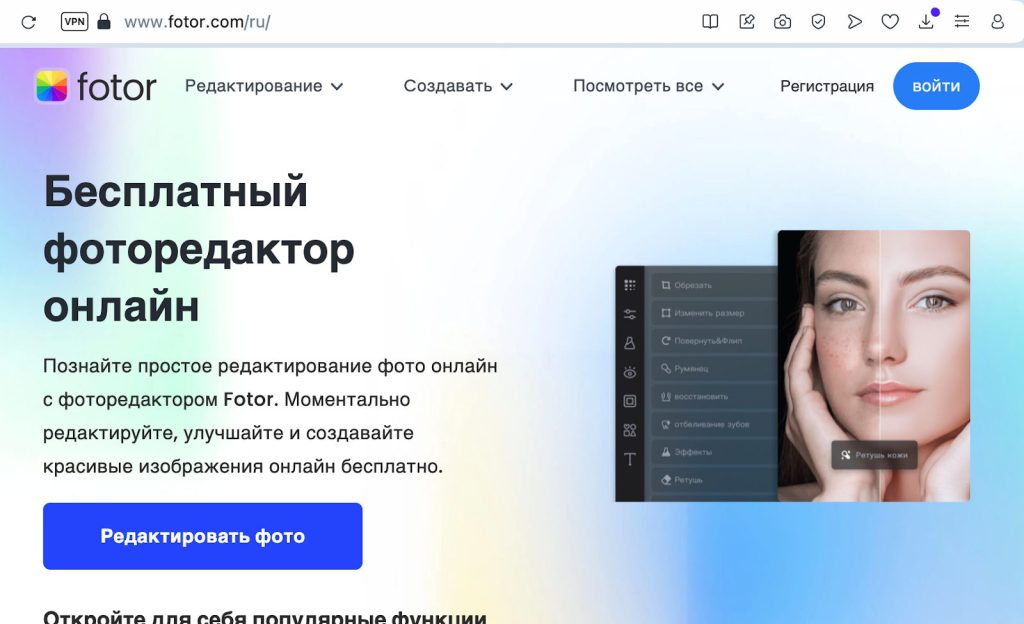 Fotor: регистрация в сервисе