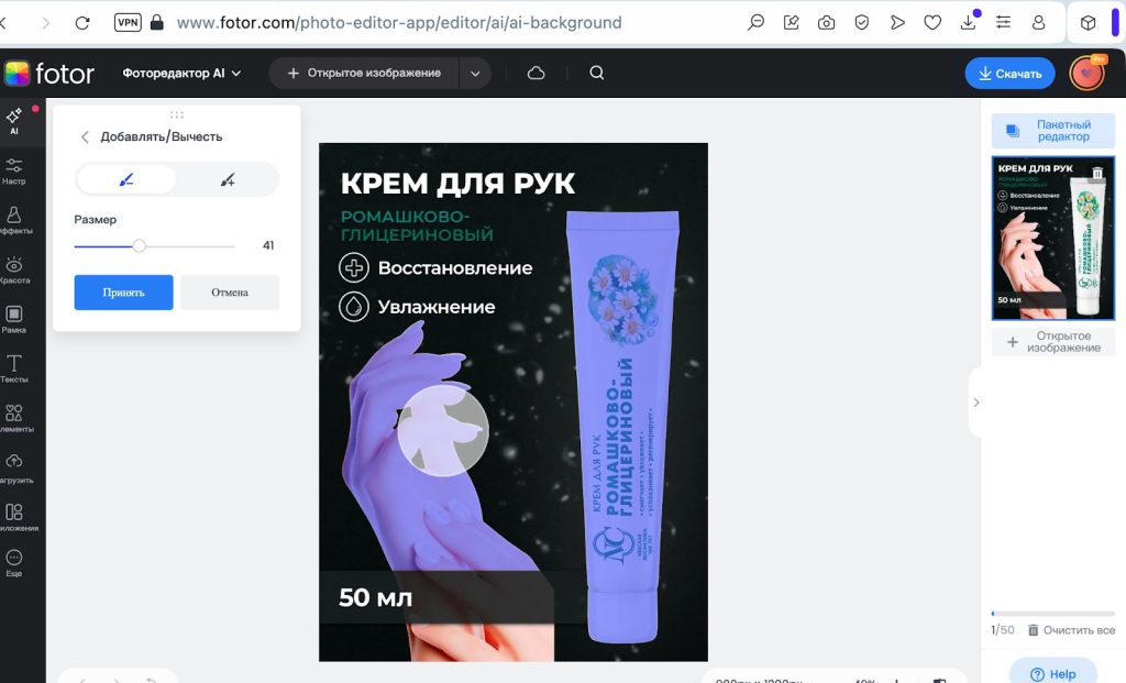 Использование кисти в Fotor