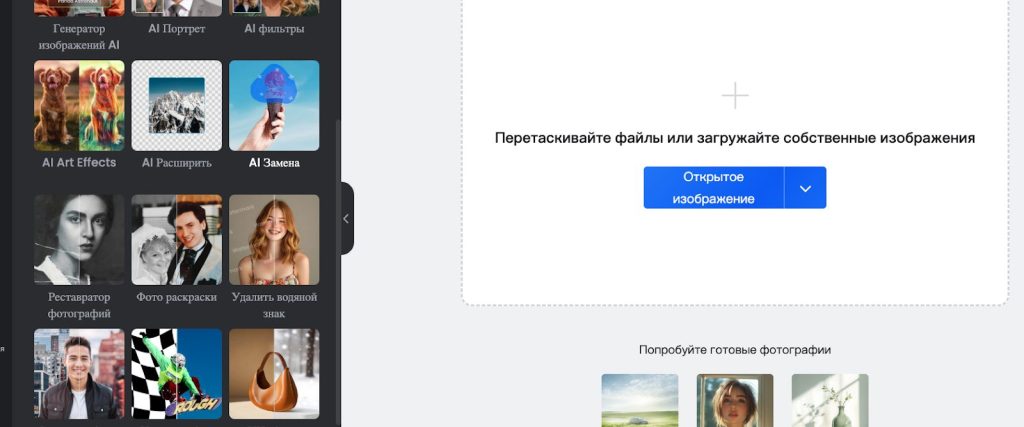 Функция AI Замена