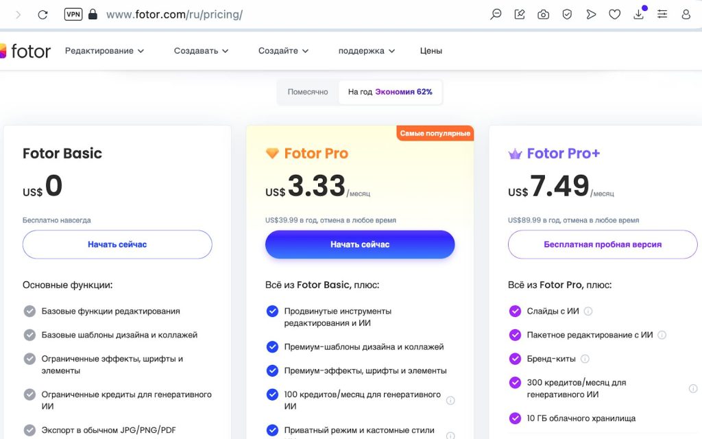 Тарифные планы Fotor Pro