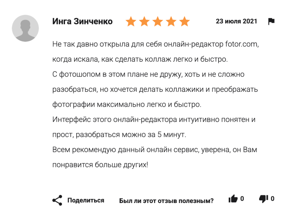 Положительный отзыв