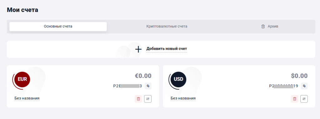 Добавить новый счет