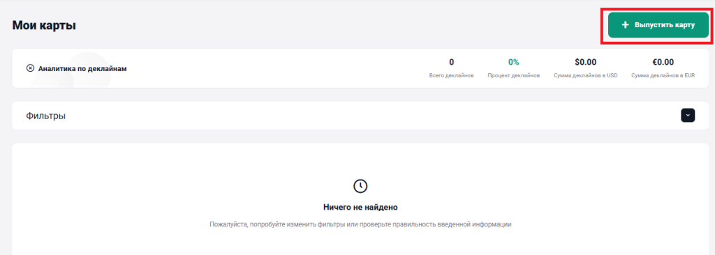 Список карт и функция "выпустить карту"