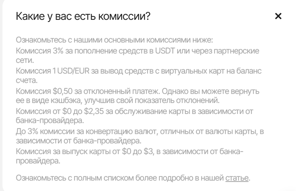 О комиссиях сервиса