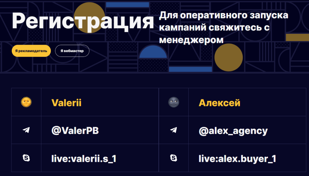 Общение с менеджером сети происходит в Skype или Telegram – как вам удобнее