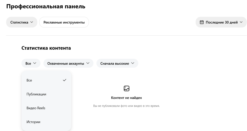 Статистика бизнес-аккаунта с компьютера