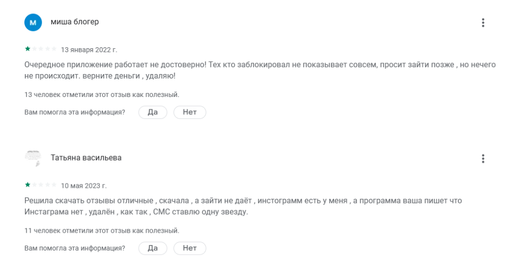 Отзывы о приложении для просмотра гостей