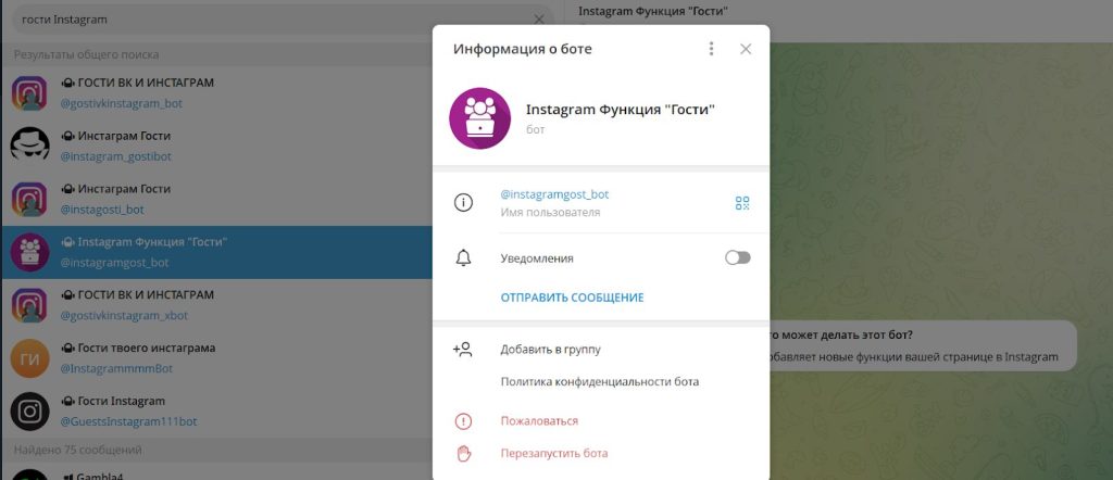 Телеграм-боты как антример