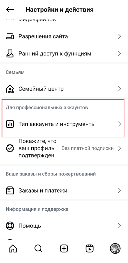 Вкладка "тип аккаунта и инструменты"
