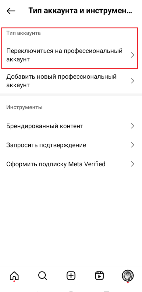 Опция "Переключиться на официальный аккаунт