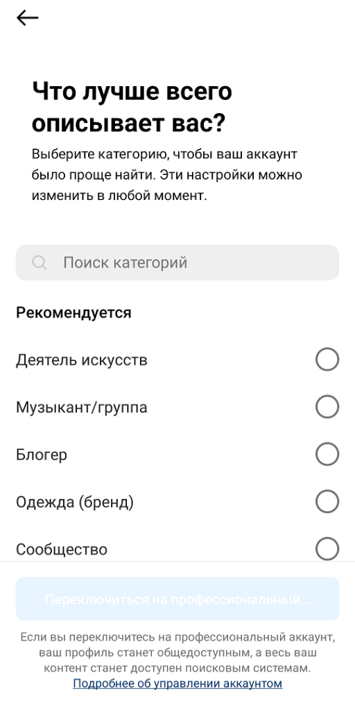 После выбора категории кнопка «Переключиться» станет активной