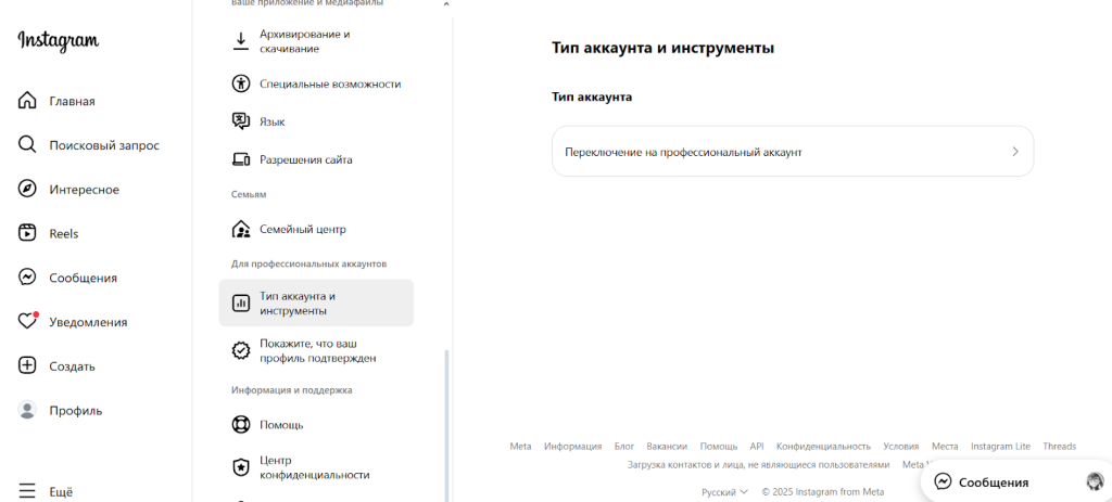 Тип аккаунта и инструменты (переключение на официальный акккаунт)