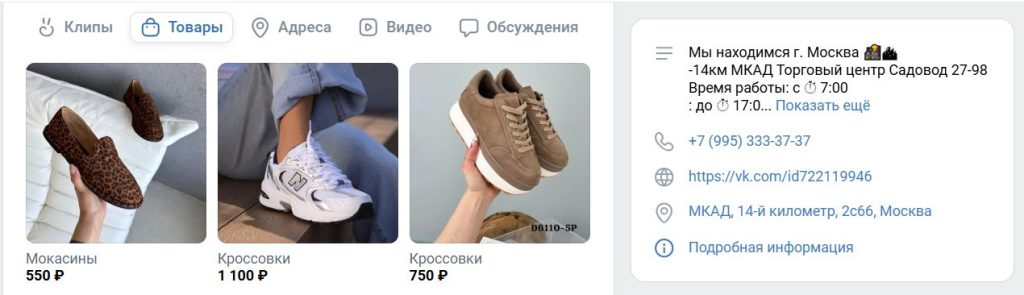 Пример товарной витрины VK