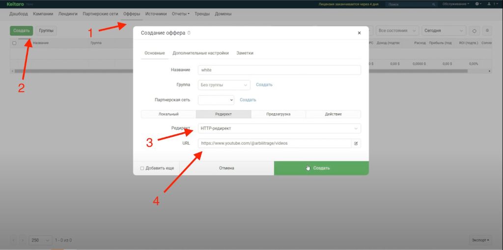 Создание оффера в Keitaro