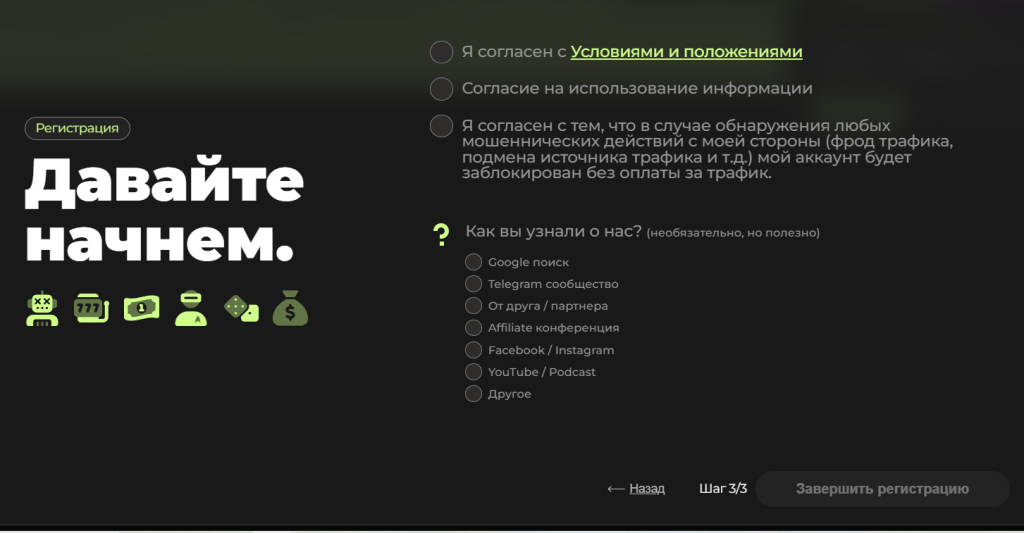 Как зарегистрироваться в AFFPRO