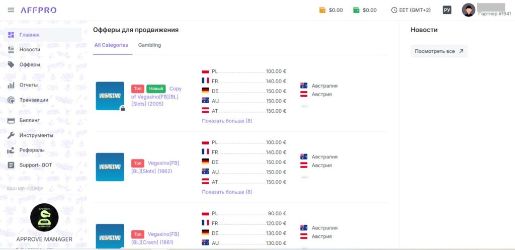 Каталог офферов здесь просто огромный – без преувеличения