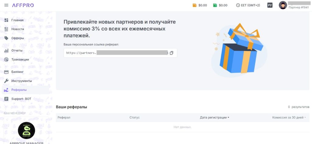 Вся статистика по рефералам также показывается достаточно подробно