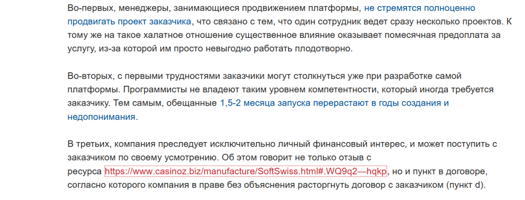 Выдержка из отзыва об одном из известных провайдеров