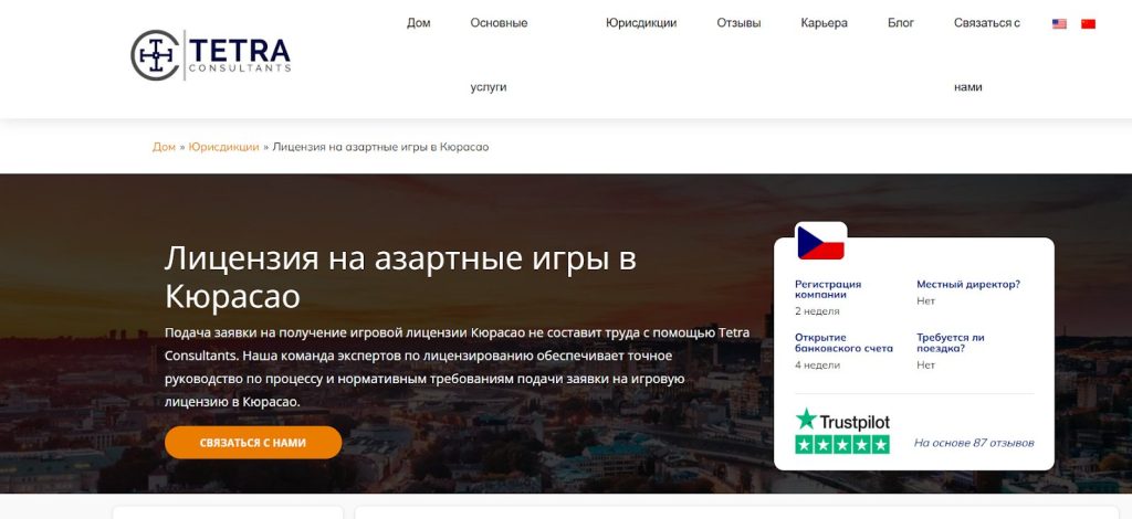 Tetra и регистрация лицензии на азартные игры