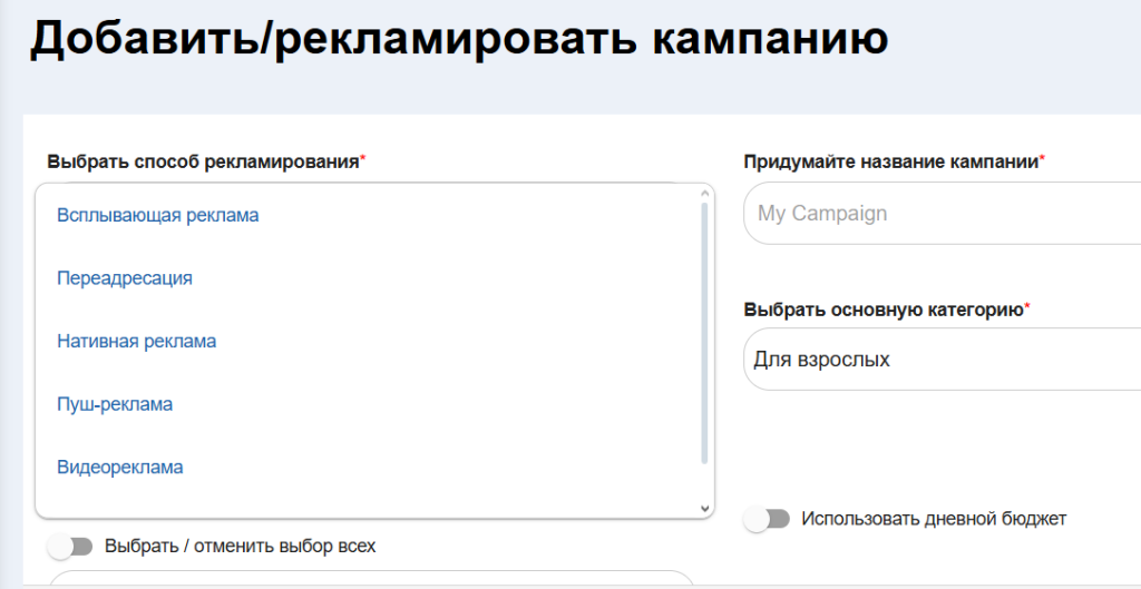 Выбор форматов рекламы в Reacheffect