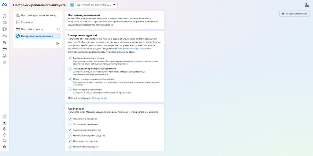 Выключение уведомлений в купленном аккаунте FB